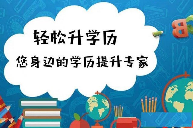 成人教育应该怎么选专业？这些专业更容易考
