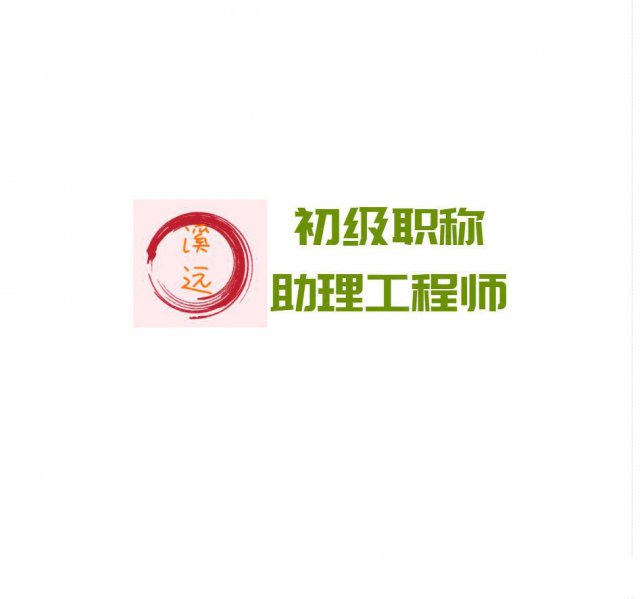 助理工程师初级职称怎么查询关于职称的查询问题