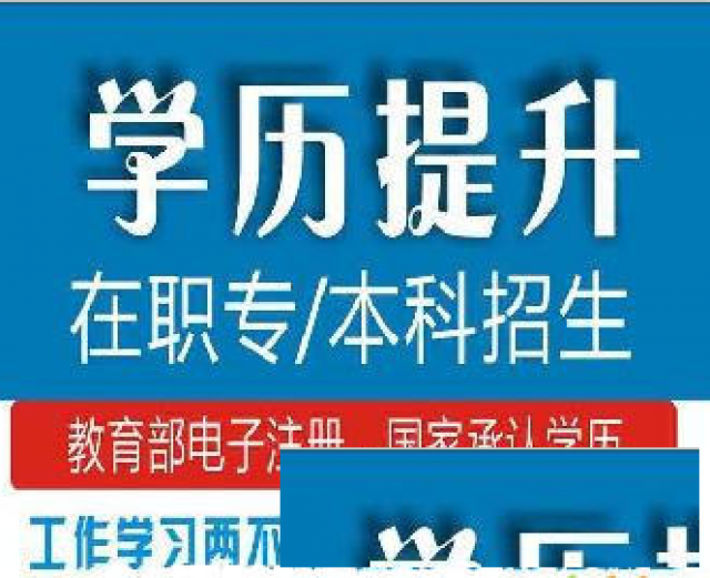 惠州成人高考专科本科报考流程