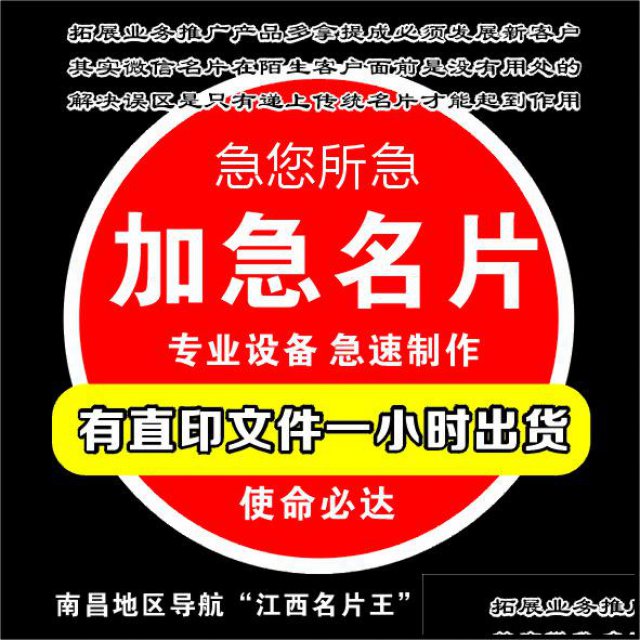 名片加急立等可取当天可拿10张起印开票报销