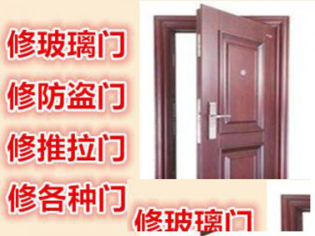 南昌东湖门窗维修门窗拆装玻璃门下沉关不上维修