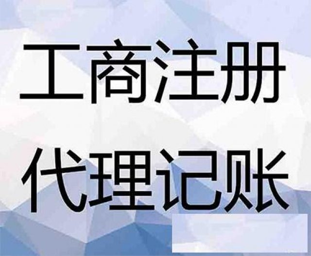 阿克苏办营业执照服务