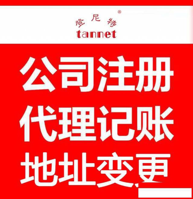 设立深圳分公司代理、做账报税服务