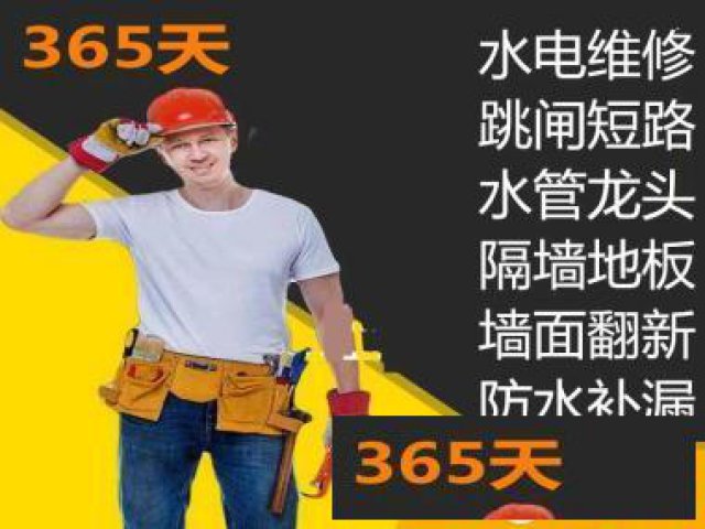 水龙头维修水电维修安装改造电路安装/维修/改造服务