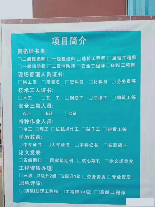 主做建工类证书，一建二建，安全员，资质代办，一造二造等