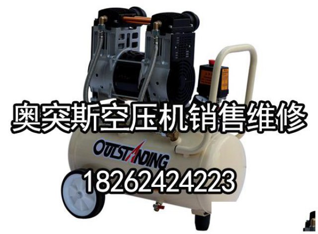 奥突斯空压机售后电话，奥突斯维修