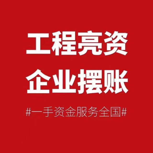 太原个人名下显帐亮资，太原企业名下显帐亮资，郑明扬