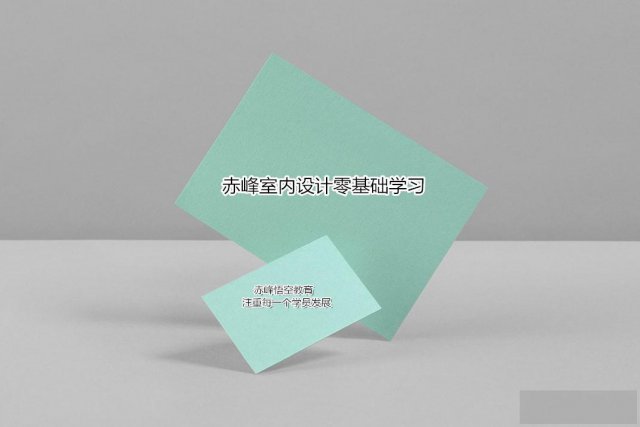 赤峰CAD课程零基础学习