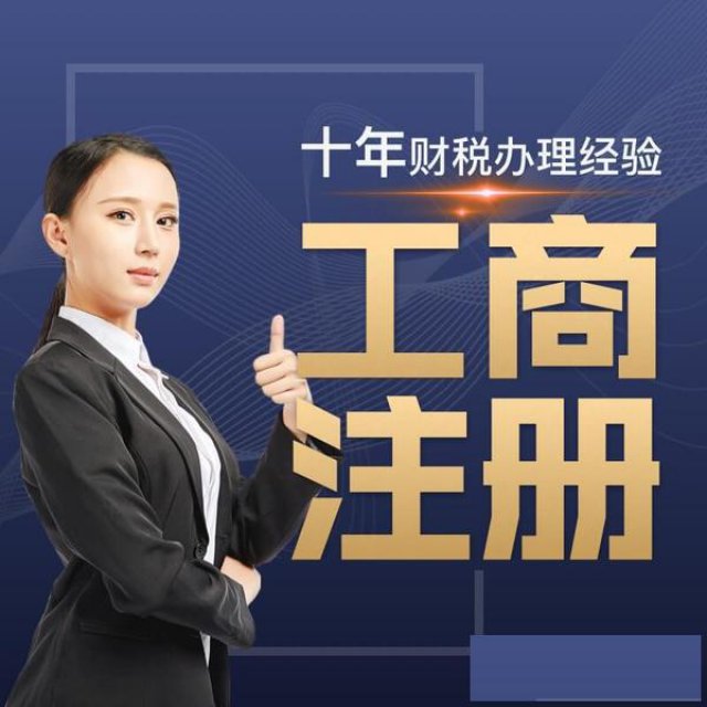 阿克苏注册公司流程