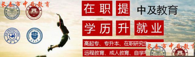 吉林省成考、网教、自考一手项目,诚寻合作办学