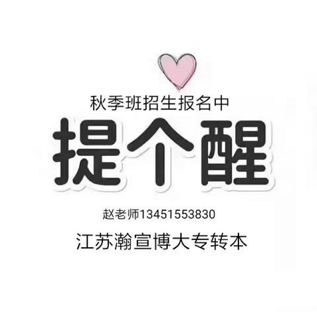 江苏五年一贯制专转本备考后期心态很重要