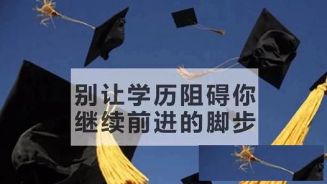 初中文凭怎么提升学历