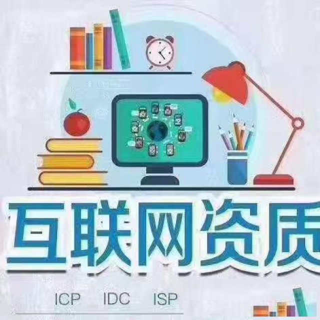 洛阳快速办理增值电信业务许可证（ICP/EDI）