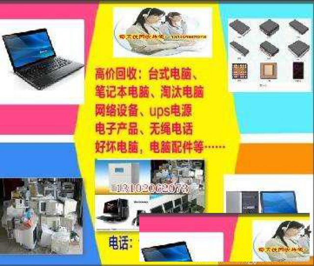 哪里回收电脑的地方首选天津津隆专业回收电脑公司