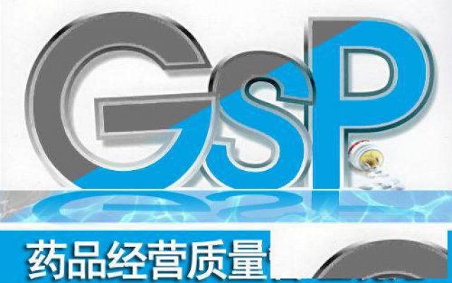 实施GSP的好处有哪些？成都COTS认证咨询