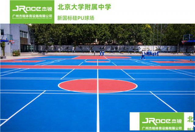 校园无溶剂硅PU球场怎么施工和保养