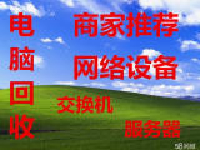 废旧服务器回收，天津西青区回收企业机房服务器，服务器回收价格