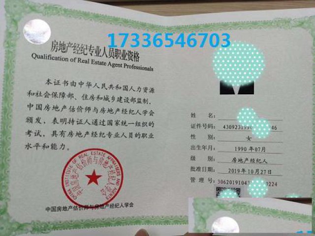 提供全国房地产经纪人证和协理证多本可以资质备案