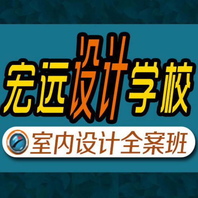 保定室内设计培训单对单短训班
