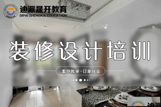 大连室内设计课程培训班，室内设计培训机构