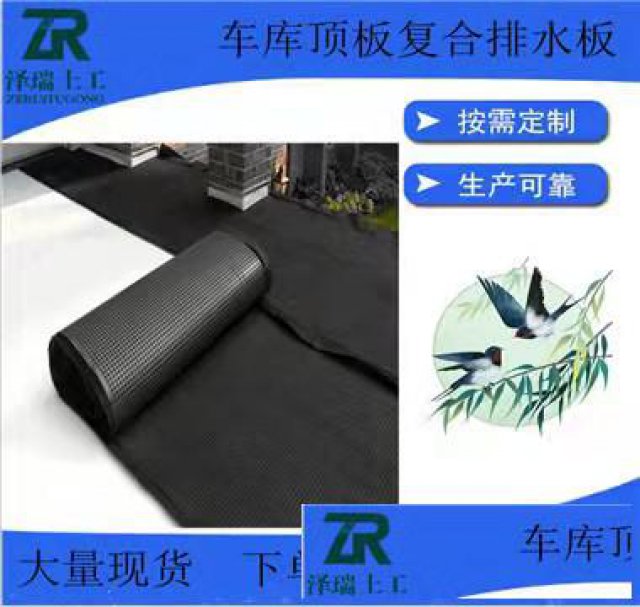 宿州车库底板排水板15高塑料滤水板