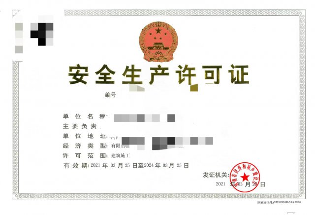 郑州高新区建筑施工安全生产许可证办理