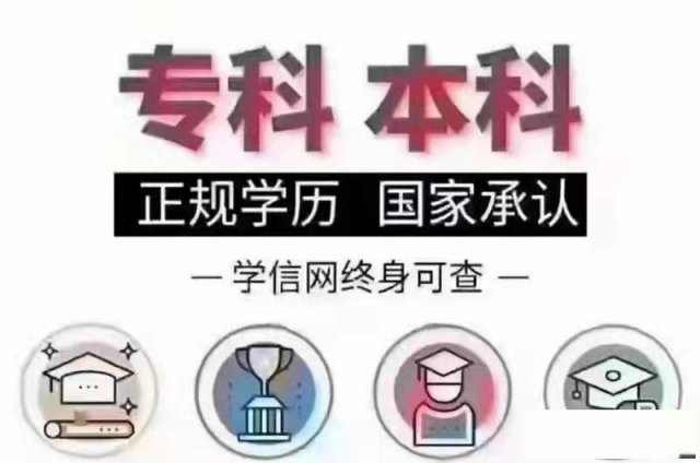 青岛黄岛西海岸开发区怎么考学历没基础考大专本科