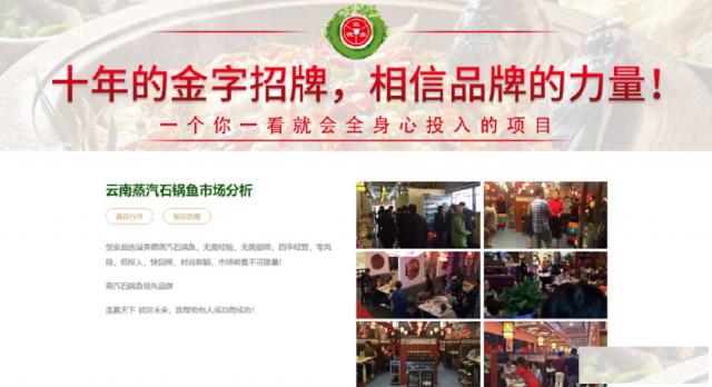 创业好项目：云南蒸汽石锅鱼