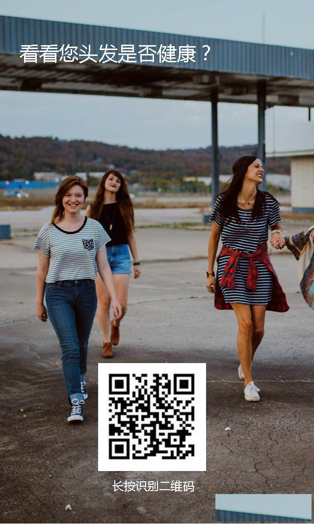 康康您的头发是否健康？