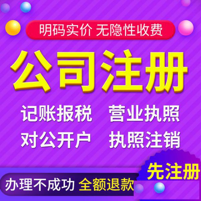 阿克苏公司注册费用多少