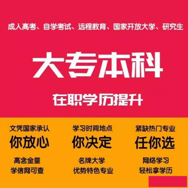名校学历无需发愁正规函授站为您分忧