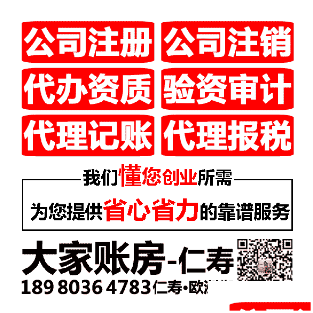 仁寿注册营业执照就到欧洲街大家账房