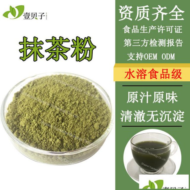 抹茶粉食品级SC认证果蔬原料代餐粉抹茶粉批发