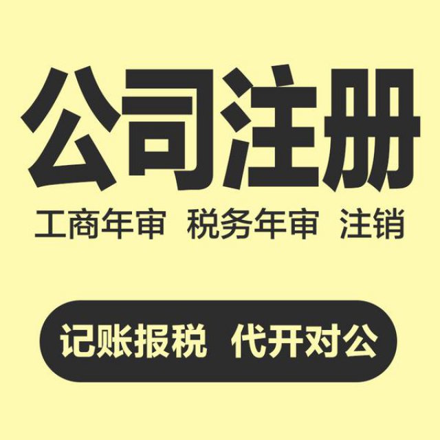 阿克苏财税公司