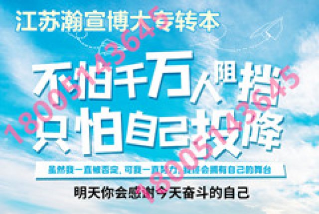 江苏瀚宣博大五年制专转本告诉你：合理的规划让你备考更轻松！