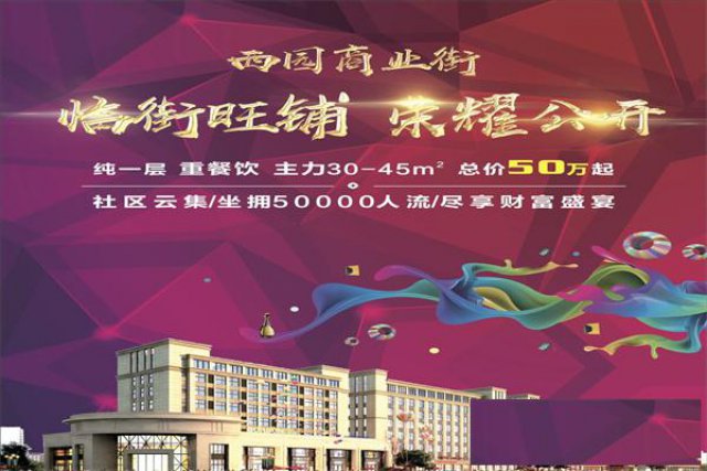 都讲苏州太仓西园商业广场商铺投资潜力大，大在了哪里？