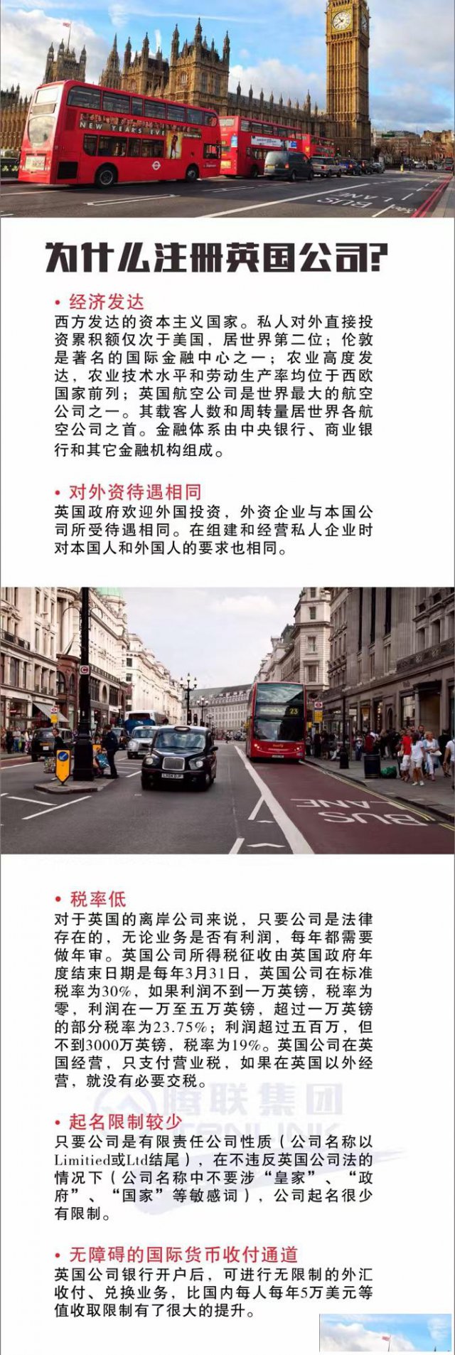 注册英国公司的名称有什么要求吗