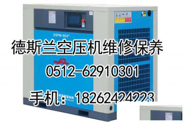 德斯兰螺杆空压机售后电话