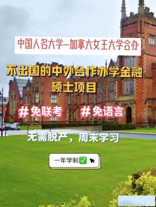 不出国的中外合作办学金融硕士项目免语言