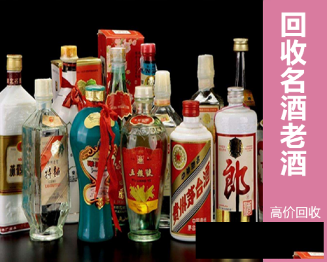礼品回收茅台酒五粮液剑南春老酒名酒洋酒红酒冬虫夏草