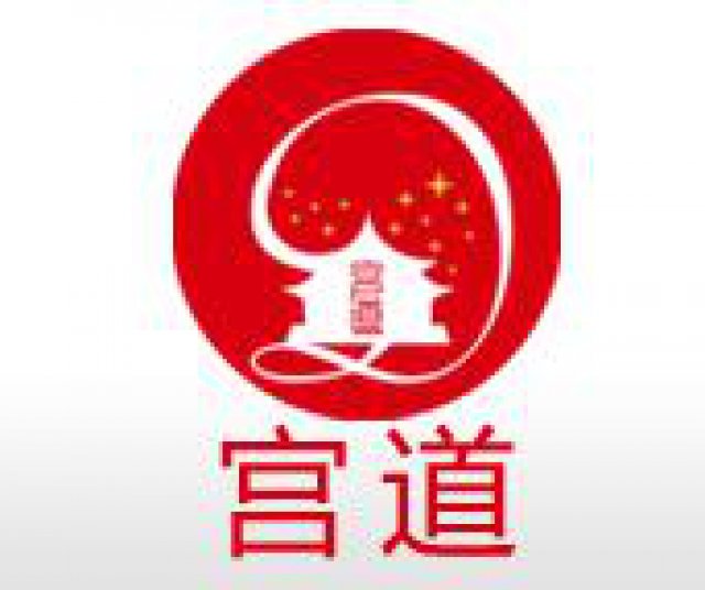 火锅丸子的宫道