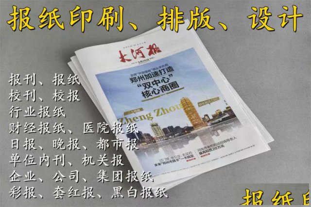 河南印刷院校校报