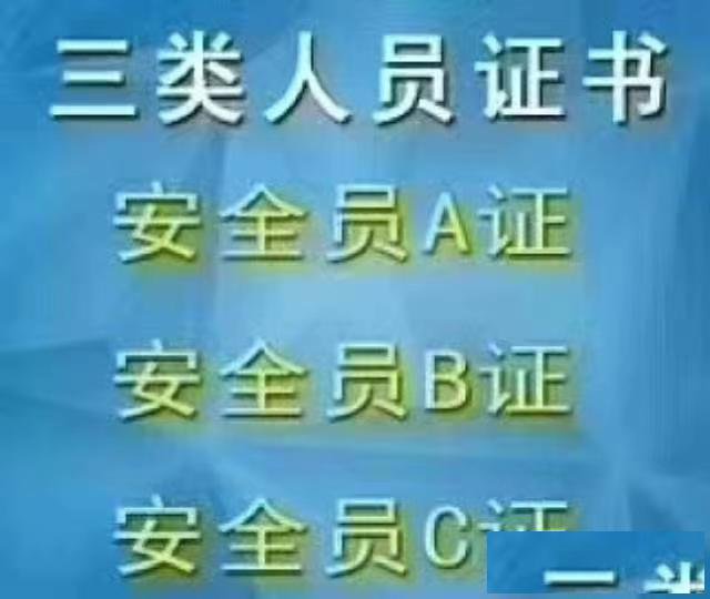 郑州安全员报名考试多久可以出证