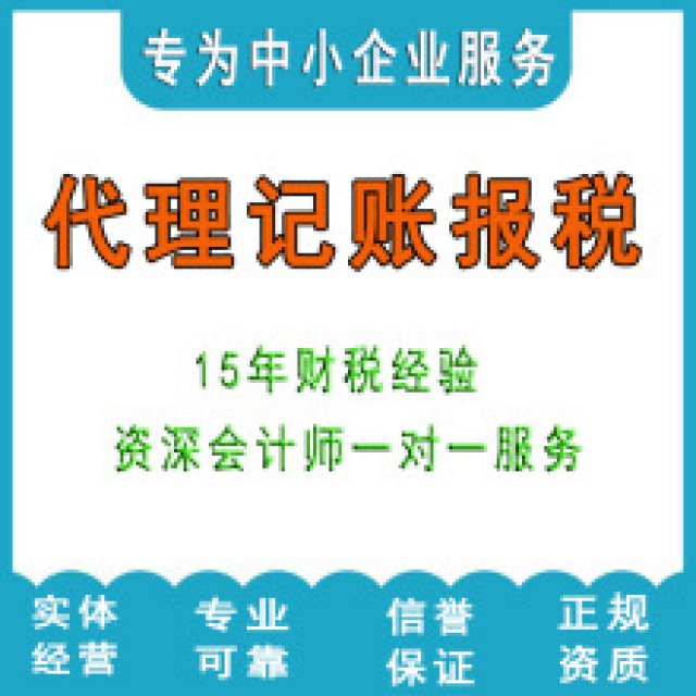 工商注册代理记账