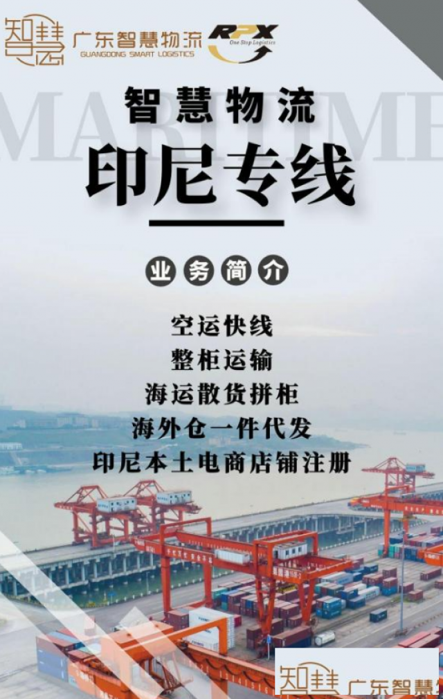 服装发印尼海运双清包税到门