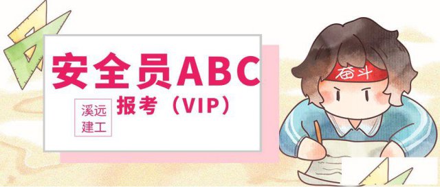 湖北省建筑安全员C证报考建筑安管三类人员安全员C证