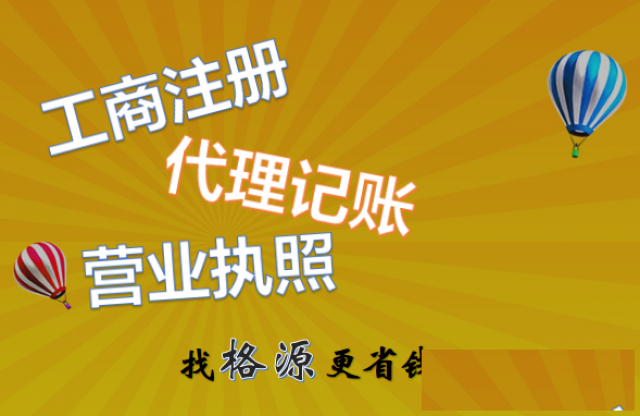 新街口注册公司解除异常提供地址代账服务