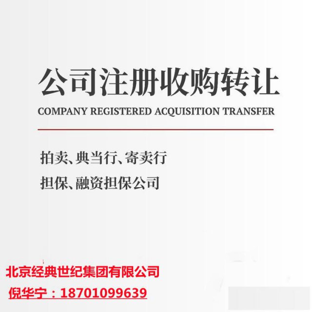 北京拍卖公司注册条件