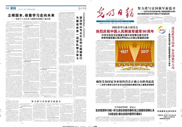 报纸印刷厂设计院刊印刷院报