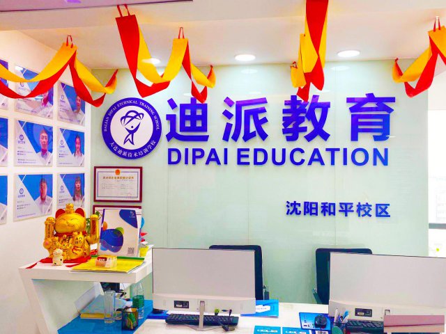 大连地区报考初级会计学校要选迪派教育